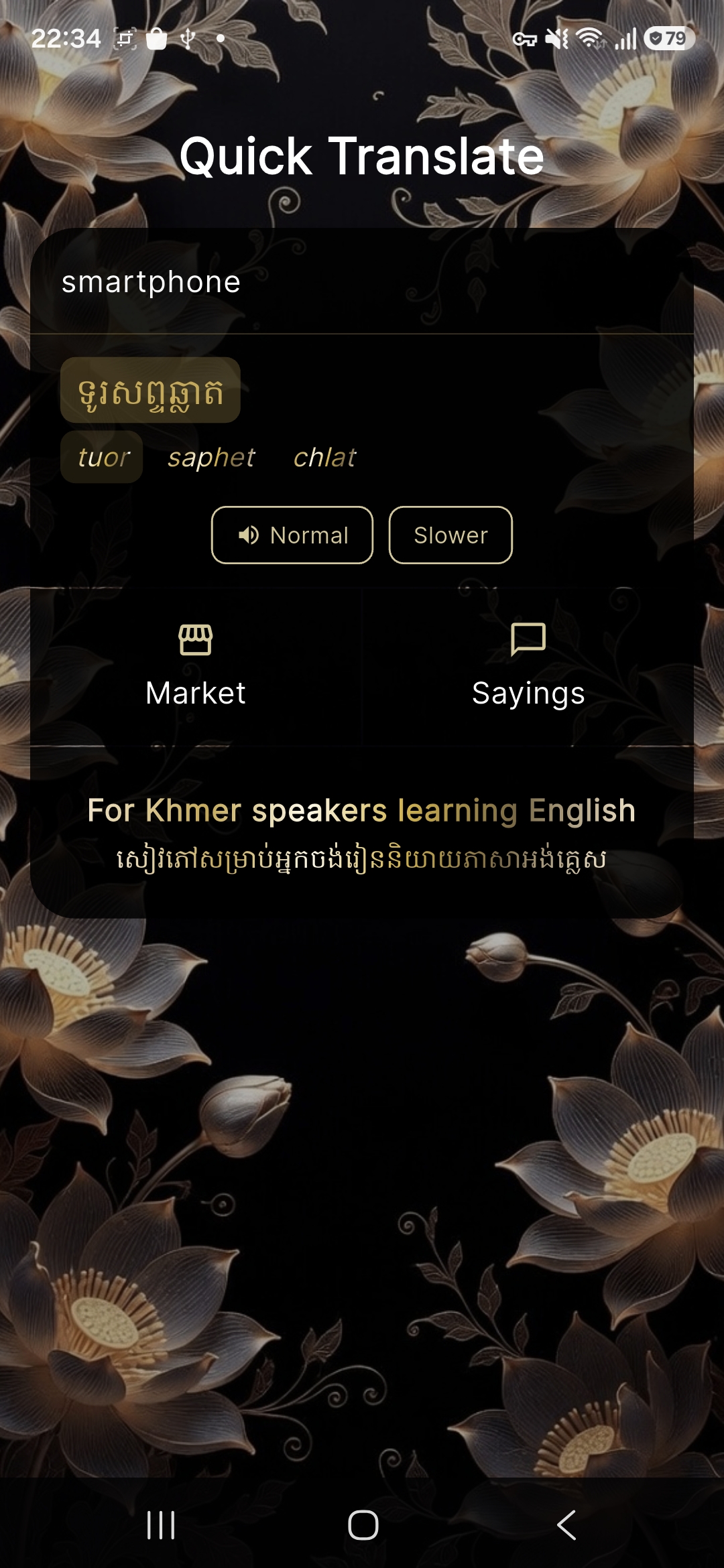 Quick Translate screen with typed English and street Khmer result